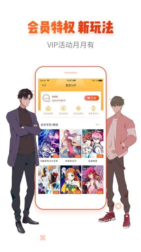 漫画岛app免费版