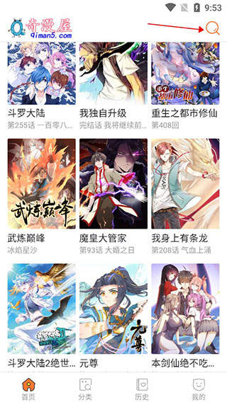 奇漫漫画官方版