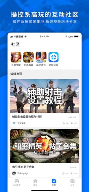 飞智游戏厅安卓版