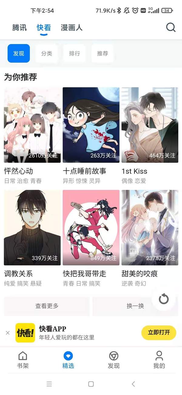 火星漫画安卓版