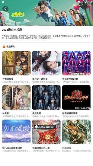 月夜影视免费直播