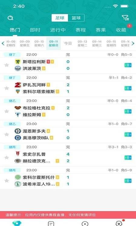 猎鹰直播最新版