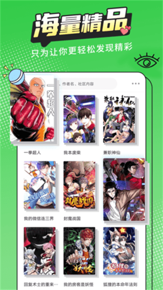 漫画驿站app免费版