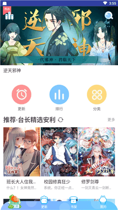 修修漫画官方版