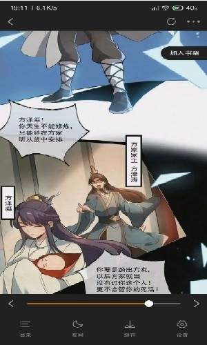 漫画驿站破解版