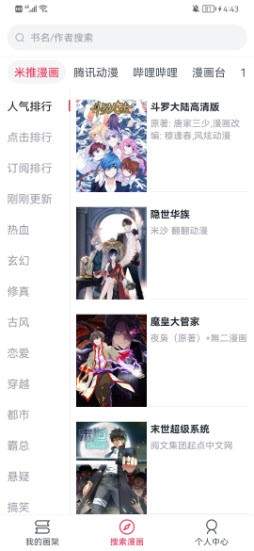 泼辣漫画官方正版