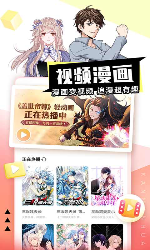 看漫画大全app官方版