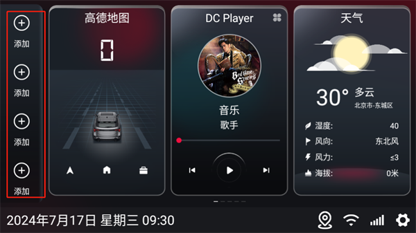 嘟嘟桌面比亚迪专享版