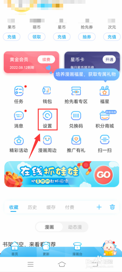 漫画台官方免费版怎么订阅漫画自动打卡截图2