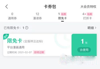 限免 1