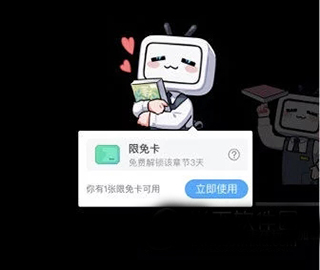 限免 2