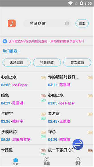 歌词适配app最新版下载