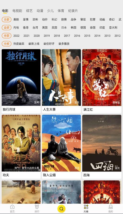 功夫视频app