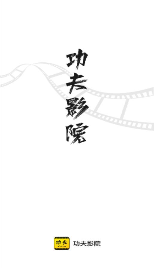 功夫视频app