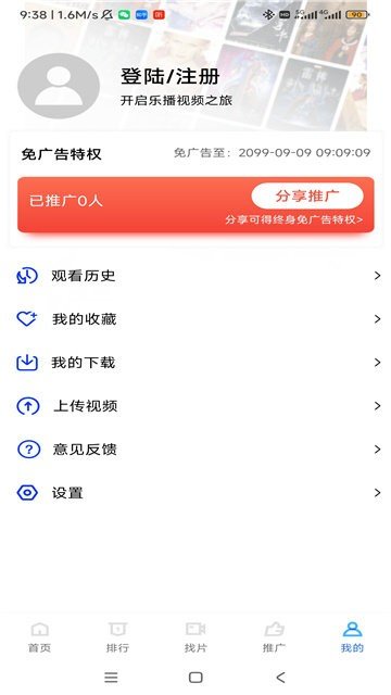 乐播视频app去广告
