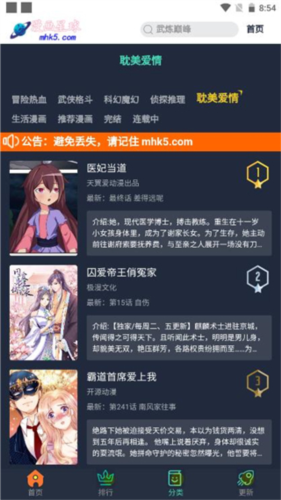 漫画星球app官方版