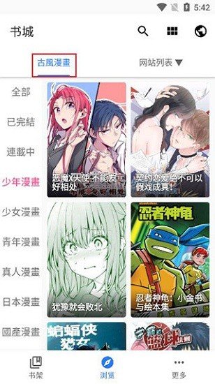 全是漫画app正版