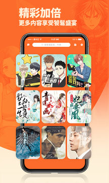 星漫画app