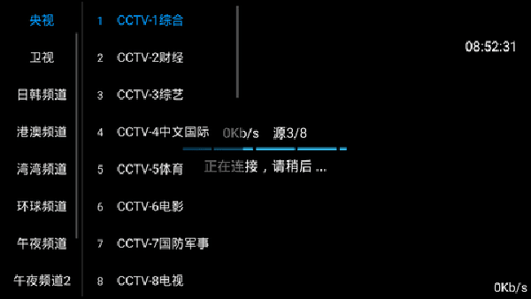 风云直播手机版