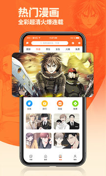 星漫画app