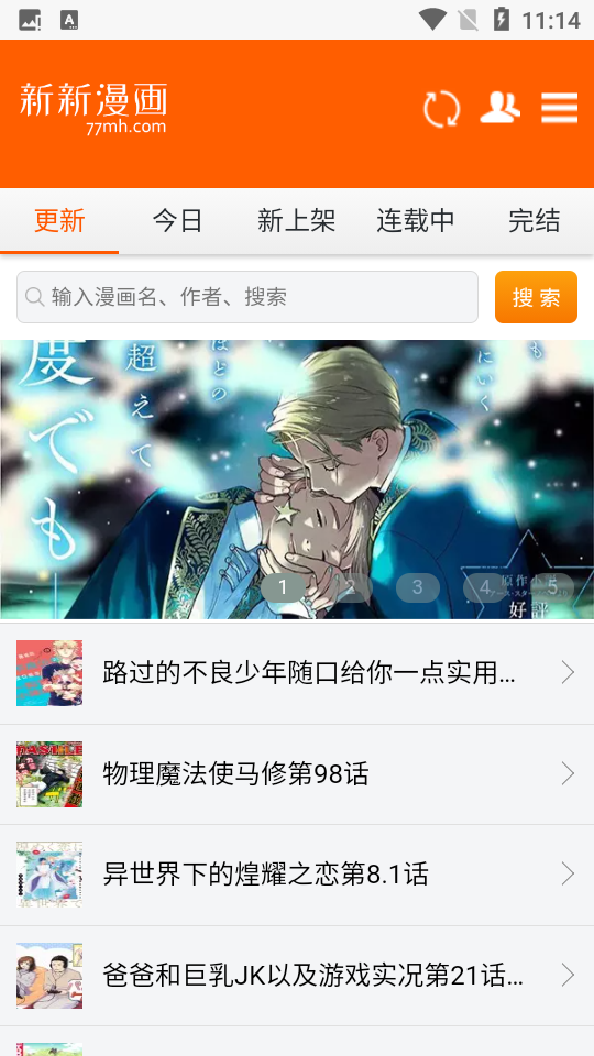 新新漫画旧版