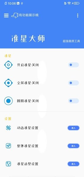 准星大师免费版