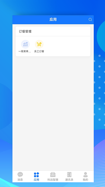 小科办公APP官网版