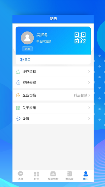 小科办公APP官网版