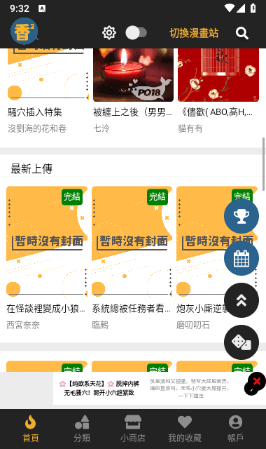 香香漫画最新版本