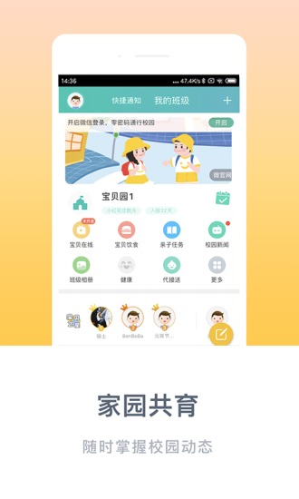 掌心宝贝家长版app