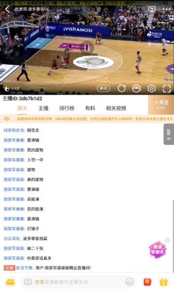 斗球直播app官方版