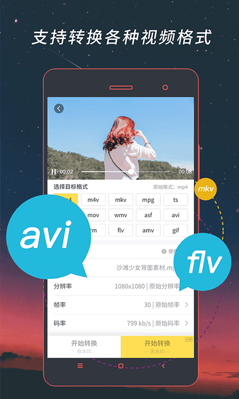 视频格式转换器免费