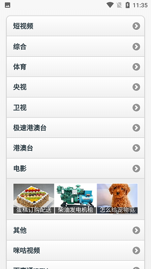Iptv电视直播安卓版