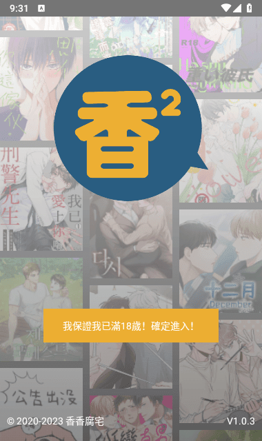 香香漫画最新版本