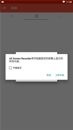 azscreenrecorder录屏