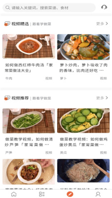 青橙菜谱app