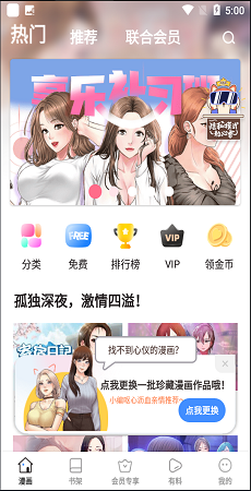 jk漫画无限看免费版