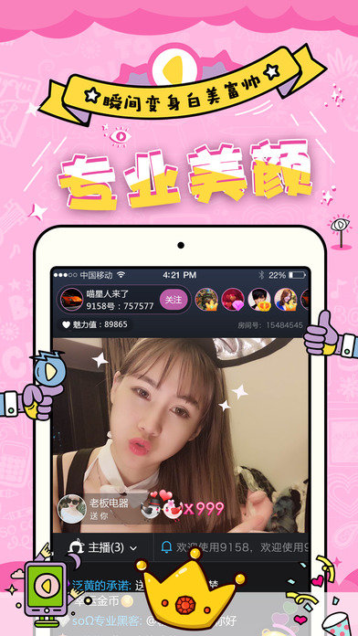 天使直播app