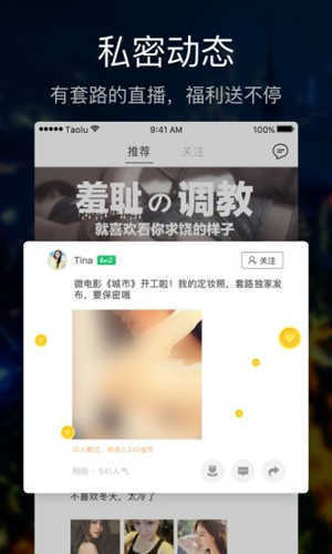 套路taolufun直播社交