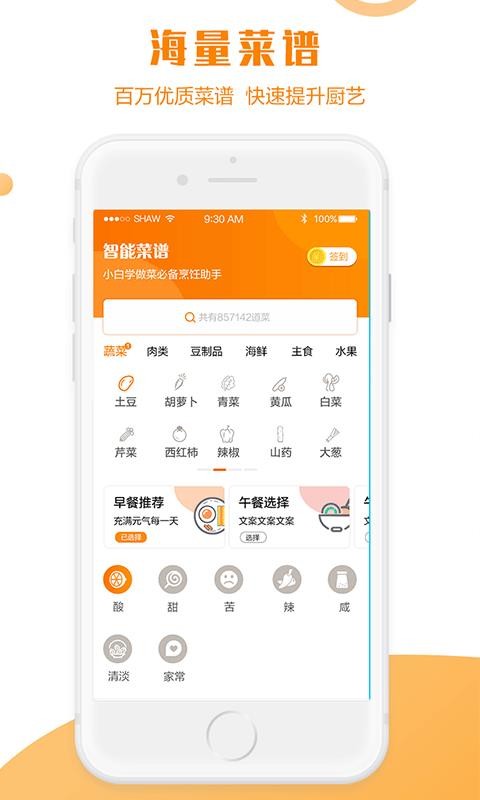 智能菜谱2024最新版