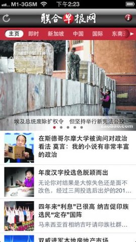 联合早报南略网2022最新版