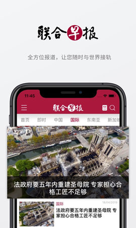 联合早报南略网2022最新版