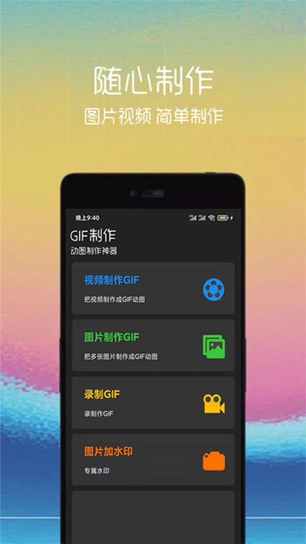 视频转gif免费版