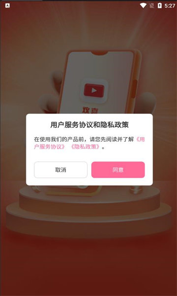 欢喜短视频红包版