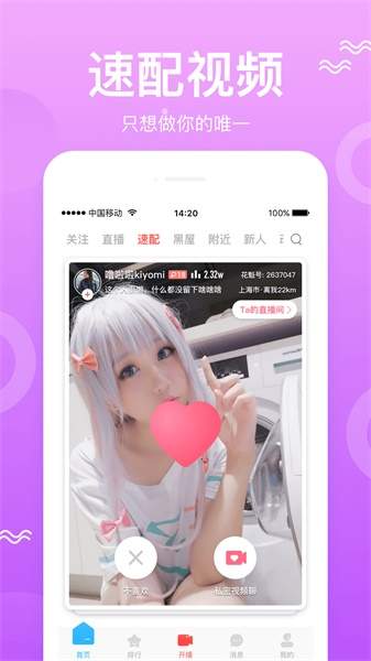花魁直播最新版