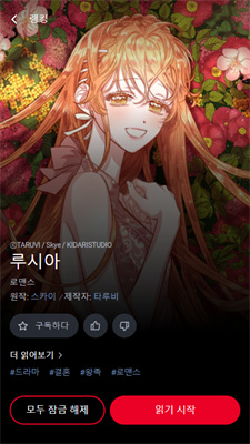 Lezhin Comics最新版