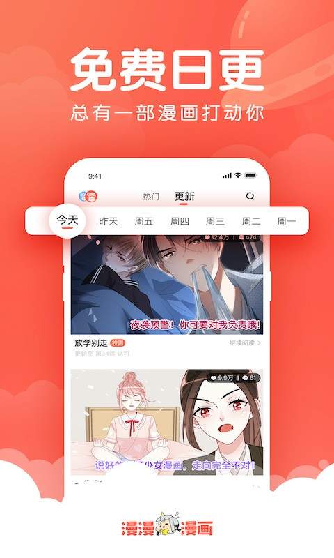好漫漫漫画最新版
