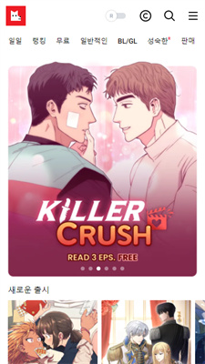 Lezhin Comics最新版