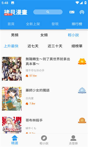 拷贝漫画官方正版