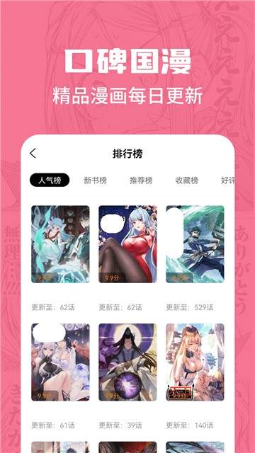 漫画谷安卓版